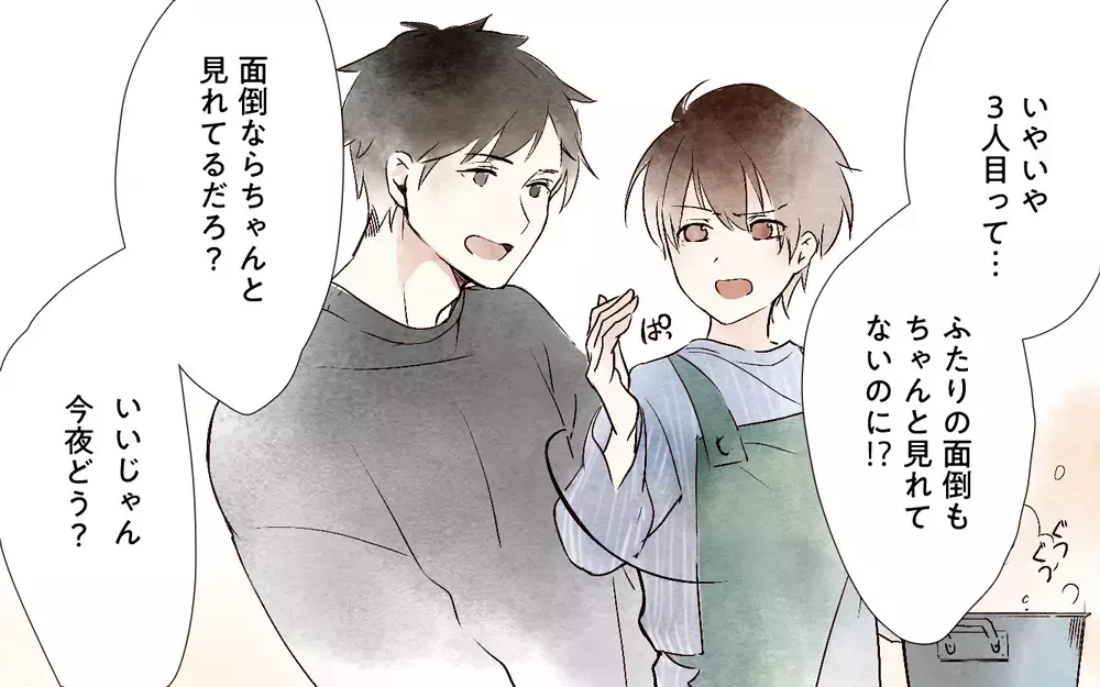 子どもとの約束を平気で破る夫に嫌悪感が増してきて…／本当に捨てたいのは旦那だった（3）【夫婦の危機 まんが】