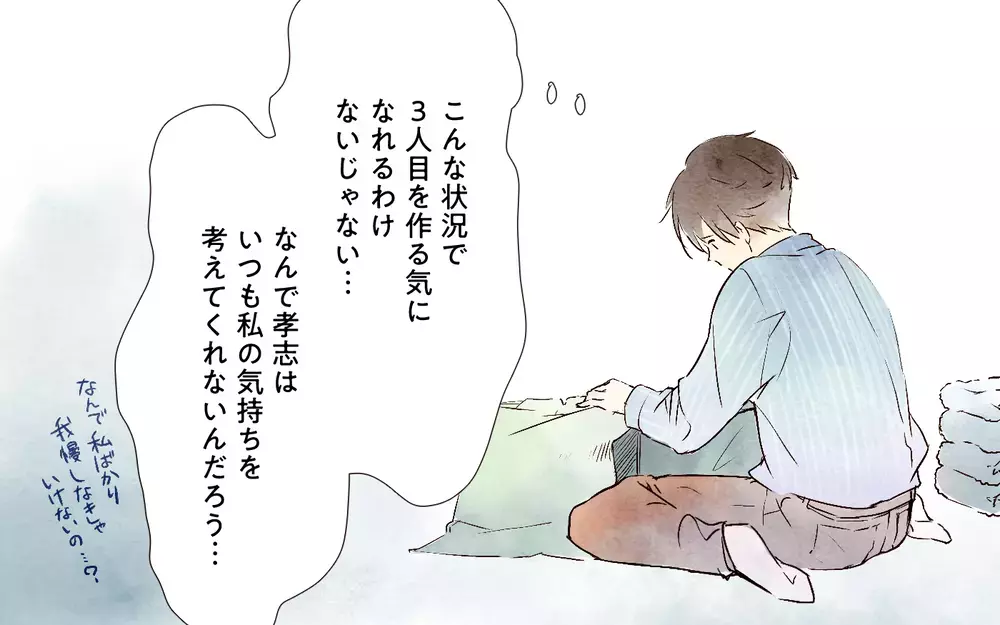 子どもとの約束を平気で破る夫に嫌悪感が増してきて…／本当に捨てたいのは旦那だった（3）【夫婦の危機 まんが】