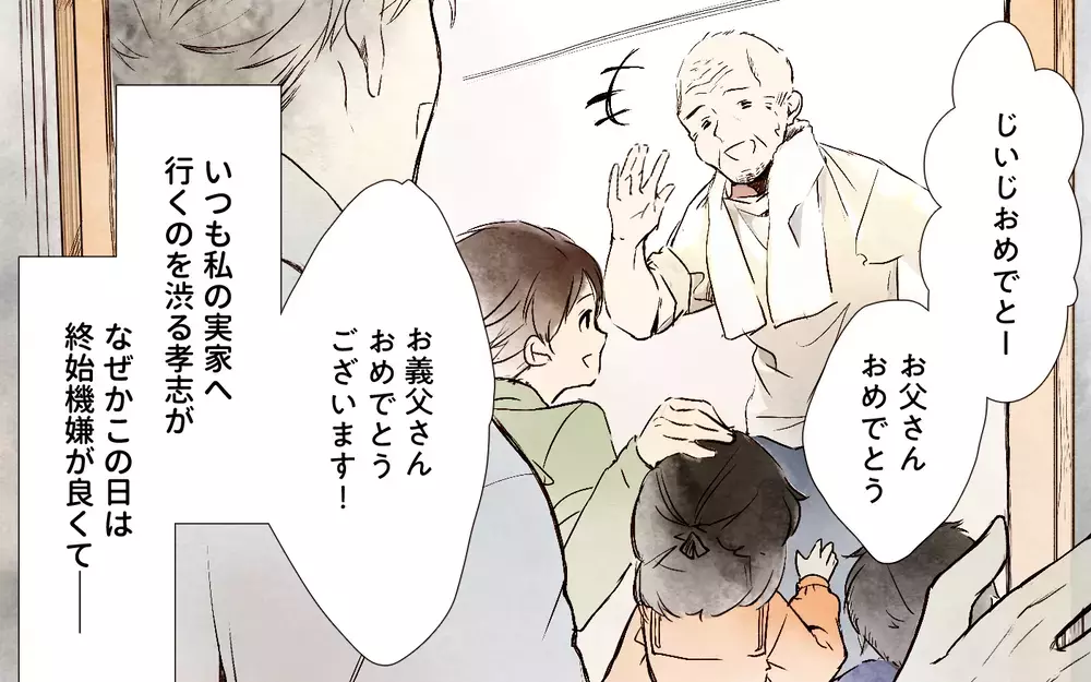 私の実家で妙に優しい夫…これはなにか裏がある？／本当に捨てたいのは旦那だった（4）【夫婦の危機 まんが】