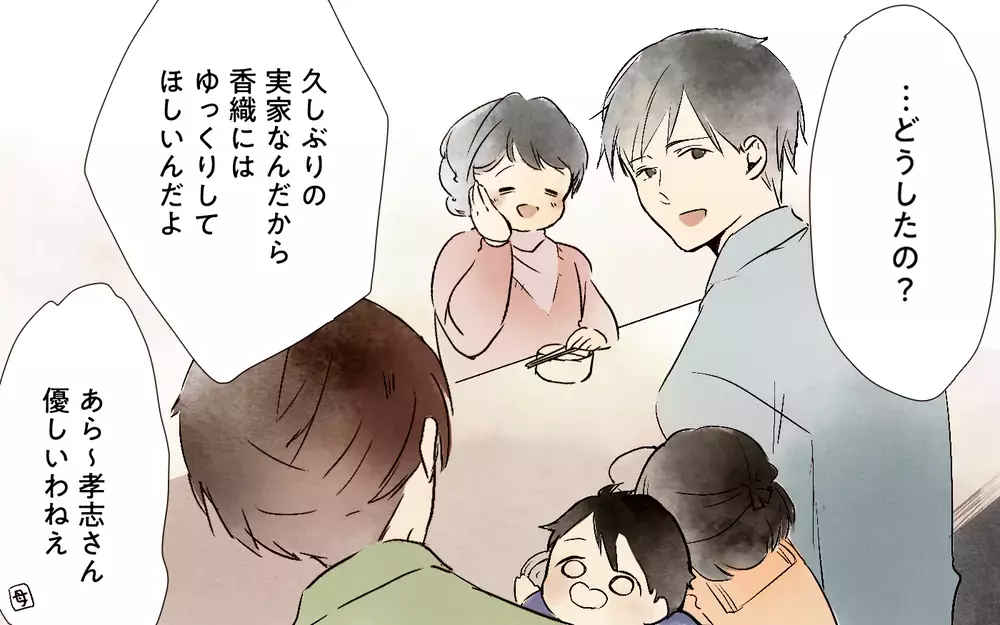 私の実家で妙に優しい夫…これはなにか裏がある？／本当に捨てたいのは旦那だった（4）【夫婦の危機 まんが】