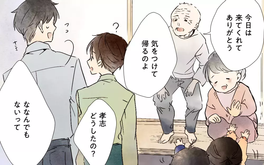 私の実家で妙に優しい夫…これはなにか裏がある？／本当に捨てたいのは旦那だった（4）【夫婦の危機 まんが】