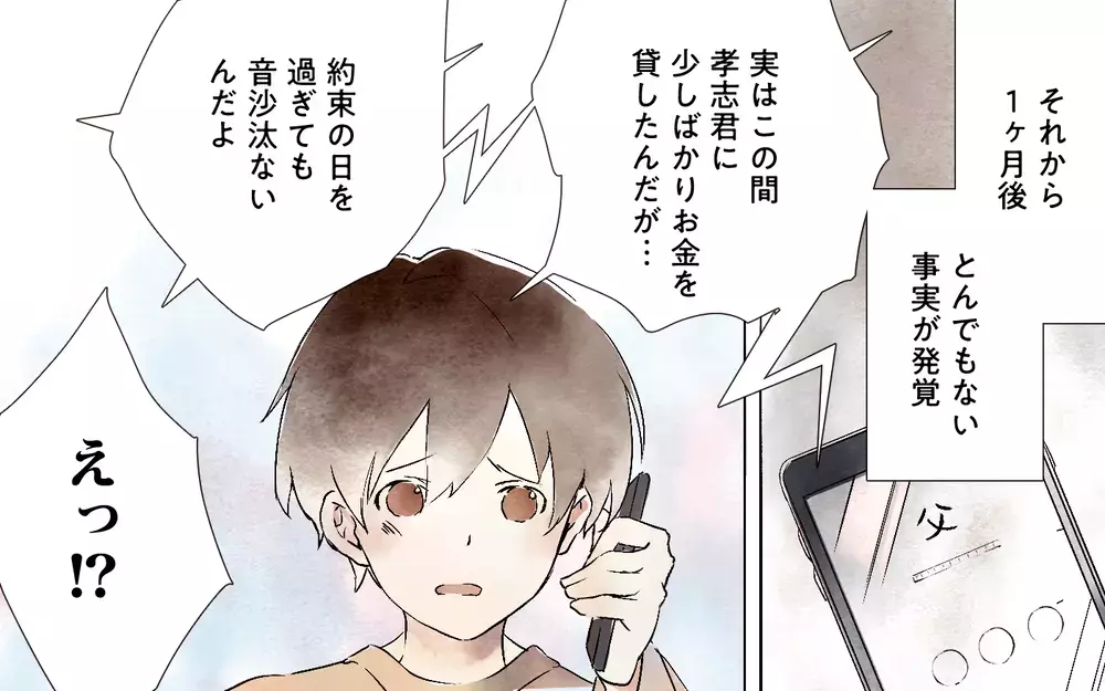 私の実家で妙に優しい夫…これはなにか裏がある？／本当に捨てたいのは旦那だった（4）【夫婦の危機 まんが】