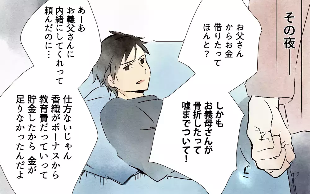 夫の人間性に気づいた時…私の気持ちは固まった／本当に捨てたいのは旦那だった（5）【夫婦の危機 まんが】