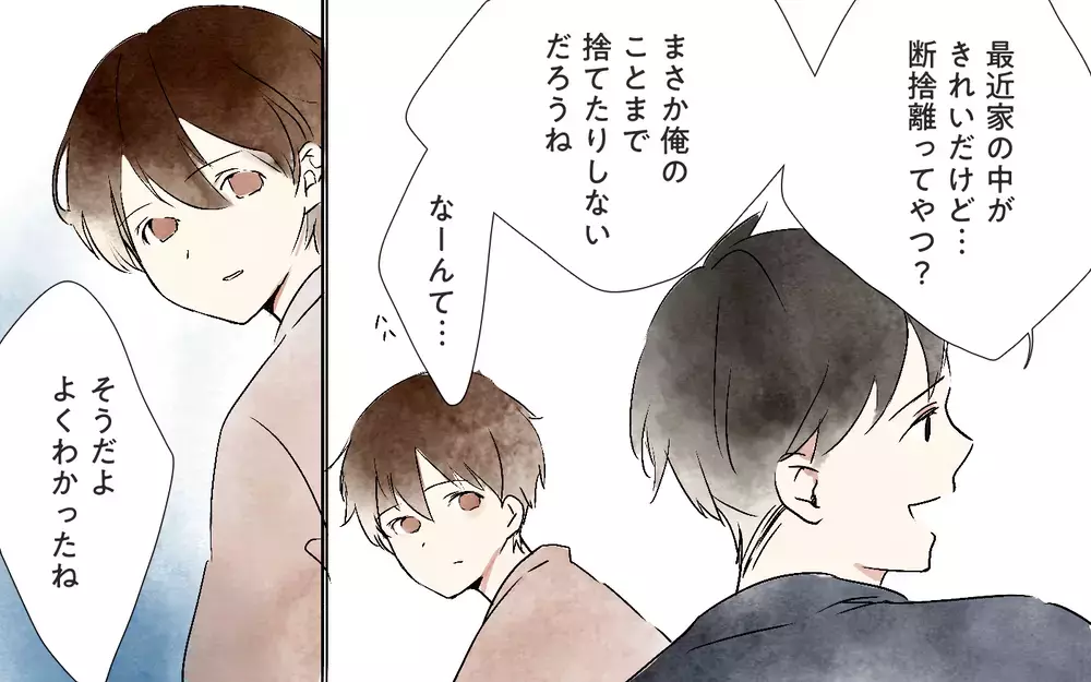 夫の人間性に気づいた時…私の気持ちは固まった／本当に捨てたいのは旦那だった（5）【夫婦の危機 まんが】