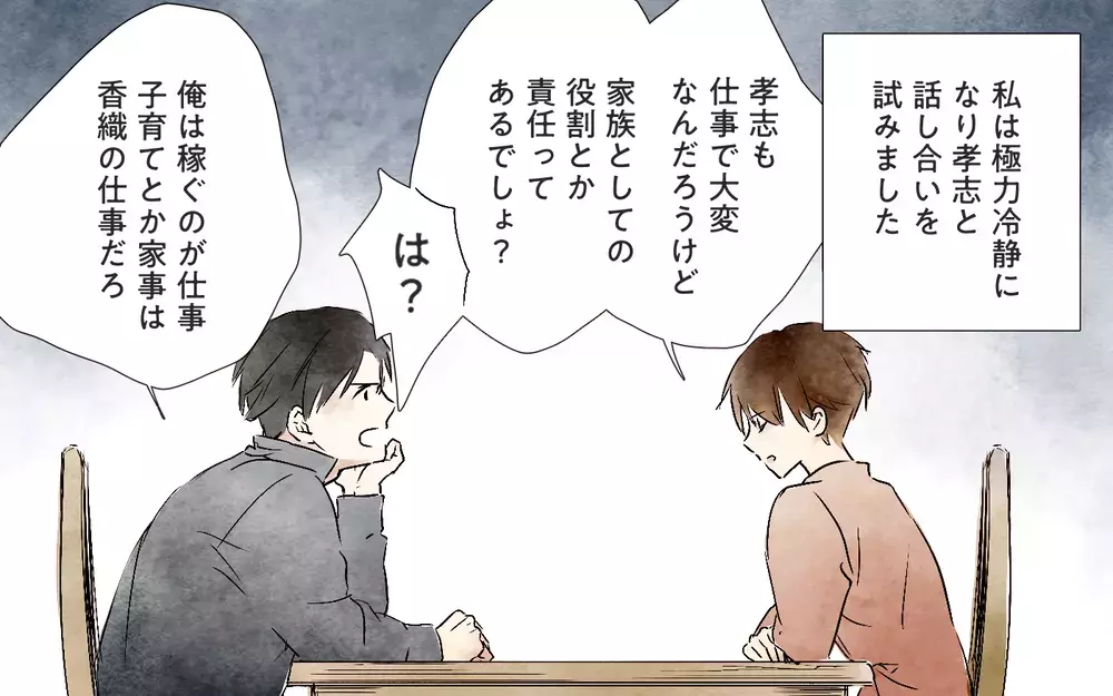 私が本当に捨てたいのはあなた…夫にそう告げると…？／本当に捨てたいのは旦那だった（6）【夫婦の危機 まんが】