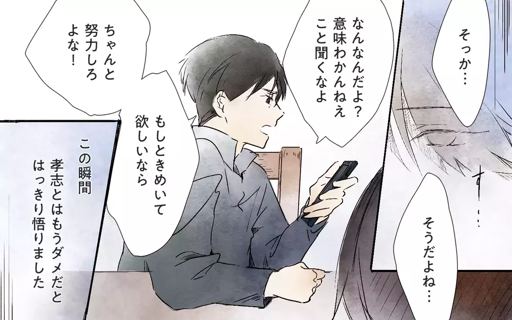 私が本当に捨てたいのはあなた…夫にそう告げると…？／本当に捨てたいのは旦那だった（6）【夫婦の危機 まんが】