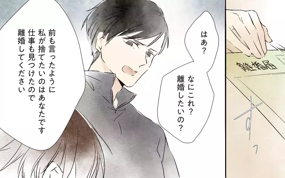 捨てられたのは誰…？ 離婚の話し合いの結果は／本当に捨てたいのは旦那だった（7）【夫婦の危機 まんが】