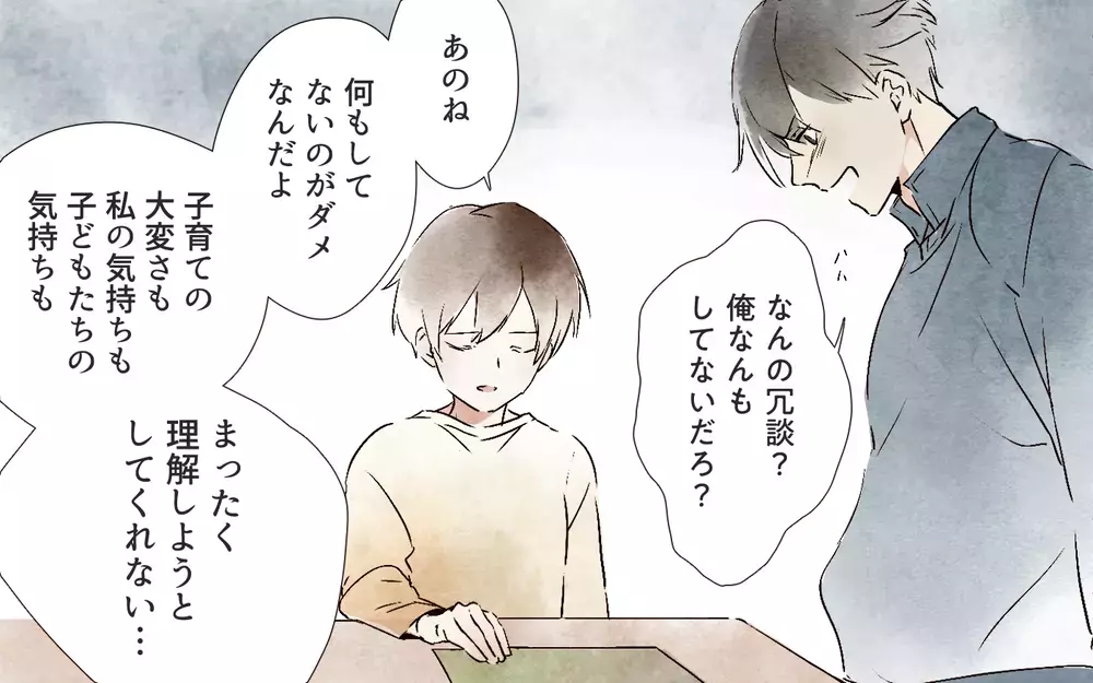 捨てられたのは誰…？ 離婚の話し合いの結果は／本当に捨てたいのは旦那だった（7）【夫婦の危機 まんが】