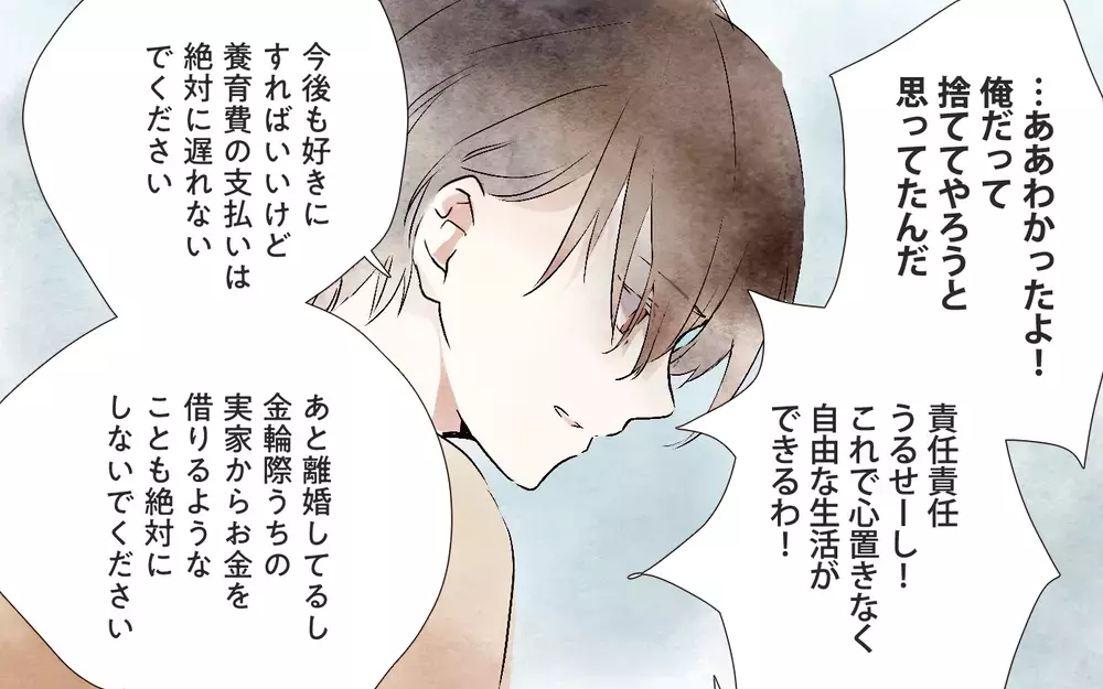 捨てられたのは誰…？ 離婚の話し合いの結果は／本当に捨てたいのは旦那だった（7）【夫婦の危機 まんが】