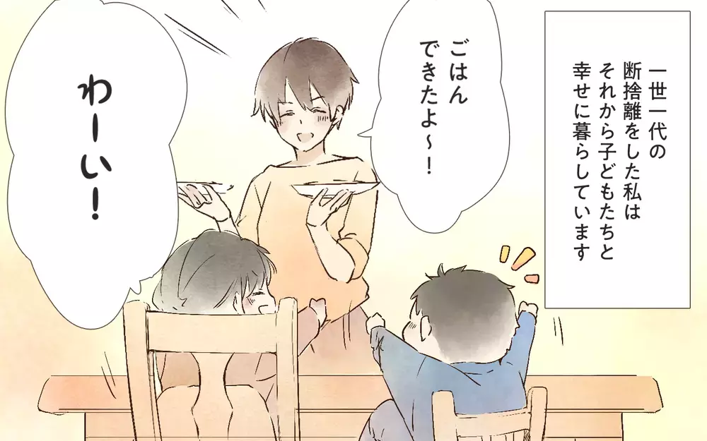 捨てられたのは誰…？ 離婚の話し合いの結果は／本当に捨てたいのは旦那だった（7）【夫婦の危機 まんが】