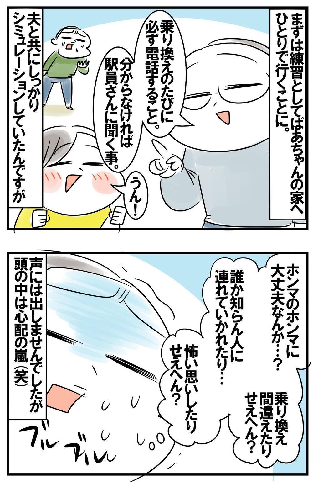 子どもの挑戦したい気持ちとどう向き合う…!? 心配性母ちゃんの学び体験【めまぐるしいけど愛おしい、空回り母ちゃんの日々 第279話】