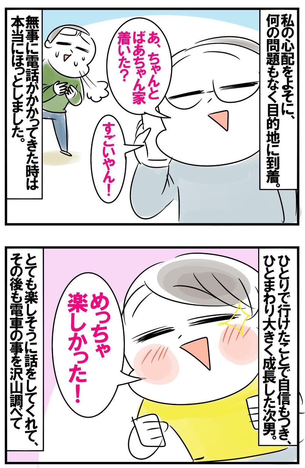 子どもの挑戦したい気持ちとどう向き合う…!? 心配性母ちゃんの学び体験【めまぐるしいけど愛おしい、空回り母ちゃんの日々 第279話】