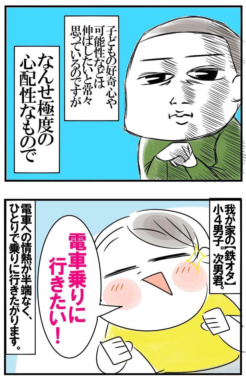 子どもの挑戦したい気持ちとどう向き合う…!? 心配性母ちゃんの学び体験【めまぐるしいけど愛おしい、空回り母ちゃんの日々 第279話】
