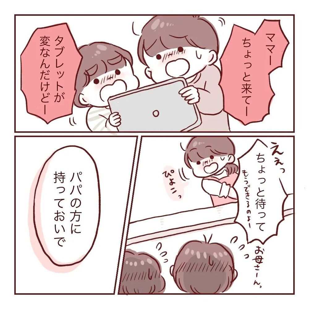 仕事の合間に積極的に手助けしてくれる夫　でもひとつ心配事が…【夫が在宅勤務になりまして Vol.24】