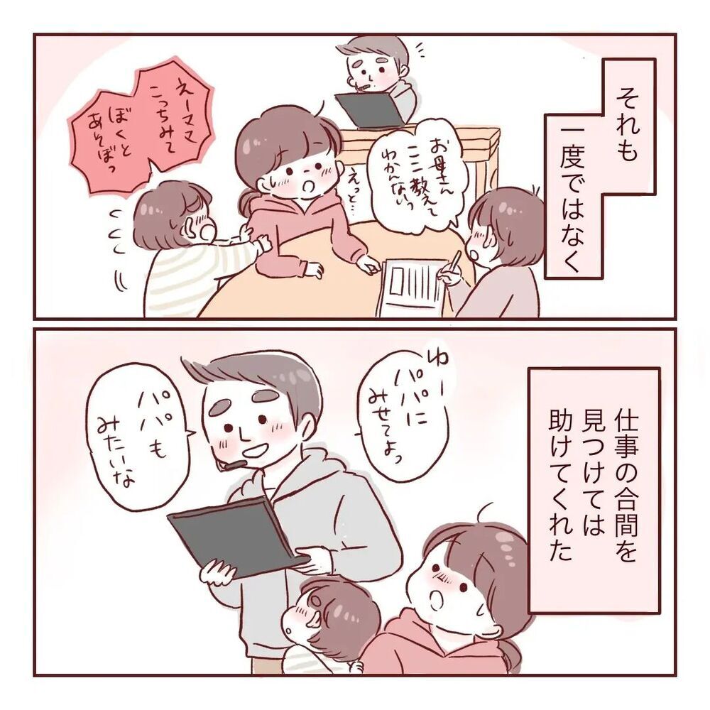 仕事の合間に積極的に手助けしてくれる夫　でもひとつ心配事が…【夫が在宅勤務になりまして Vol.24】