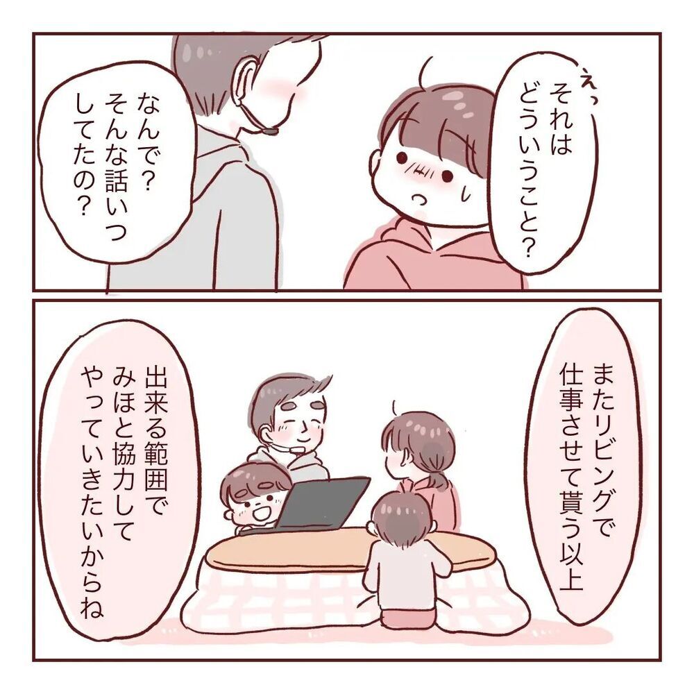 仕事の合間に積極的に手助けしてくれる夫　でもひとつ心配事が…【夫が在宅勤務になりまして Vol.24】