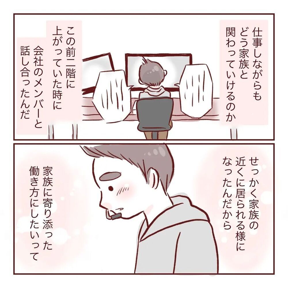 仕事の合間に積極的に手助けしてくれる夫　でもひとつ心配事が…【夫が在宅勤務になりまして Vol.24】