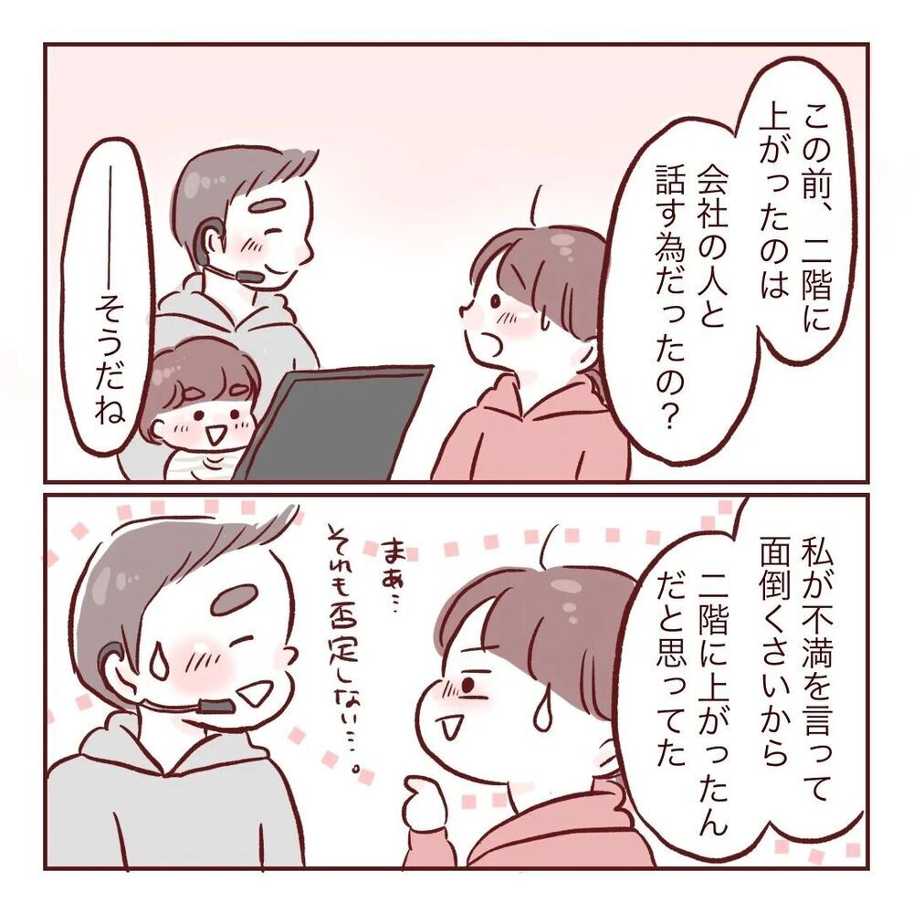 新しい生活スタイルができてきた！ 自分時間ができた私はある気持ちを思い出し…【夫が在宅勤務になりまして Vol.25】