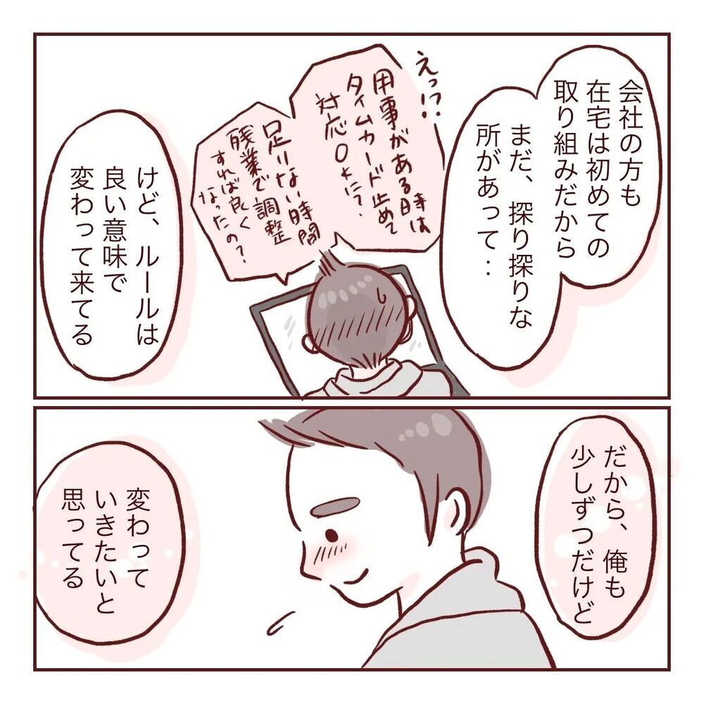 新しい生活スタイルができてきた！ 自分時間ができた私はある気持ちを思い出し…【夫が在宅勤務になりまして Vol.25】