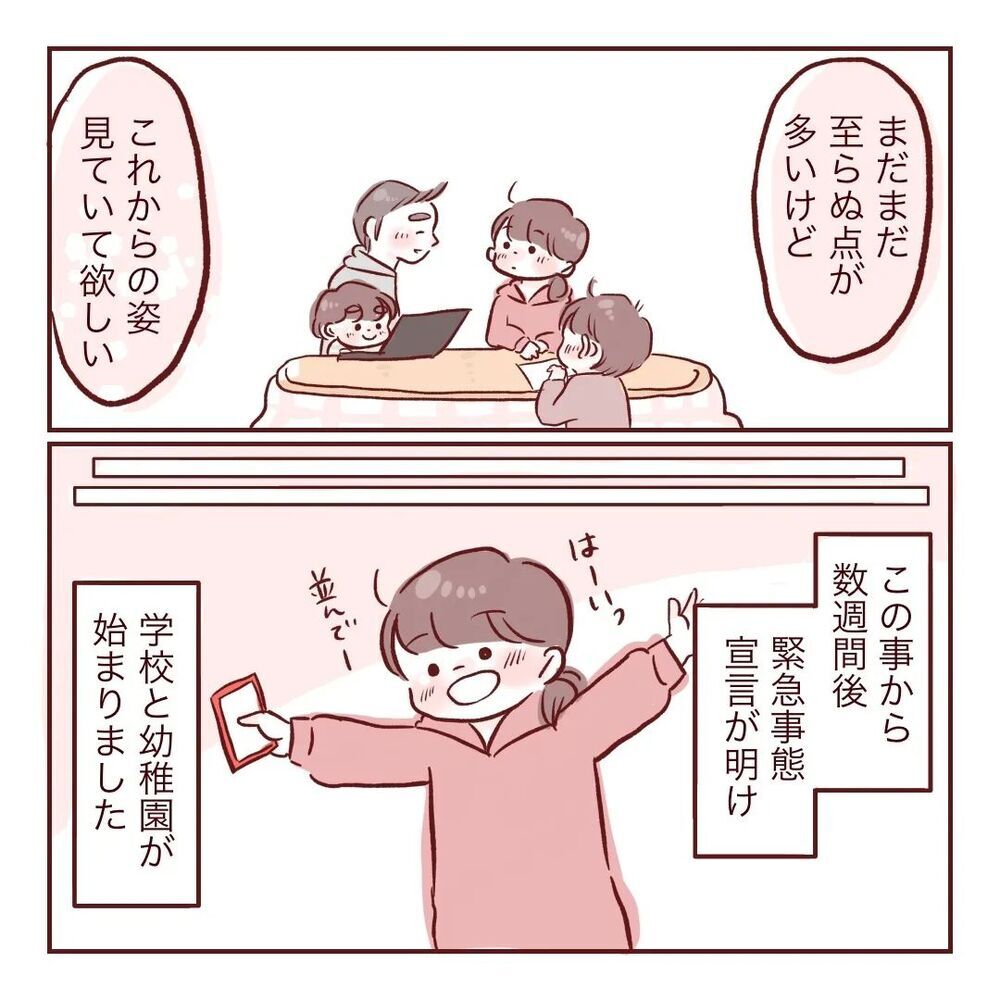 新しい生活スタイルができてきた！ 自分時間ができた私はある気持ちを思い出し…【夫が在宅勤務になりまして Vol.25】