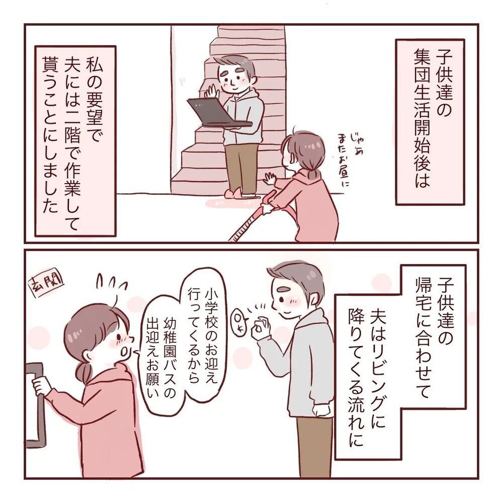 新しい生活スタイルができてきた！ 自分時間ができた私はある気持ちを思い出し…【夫が在宅勤務になりまして Vol.25】