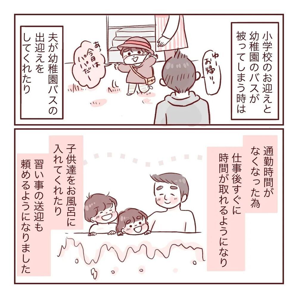 新しい生活スタイルができてきた！ 自分時間ができた私はある気持ちを思い出し…【夫が在宅勤務になりまして Vol.25】