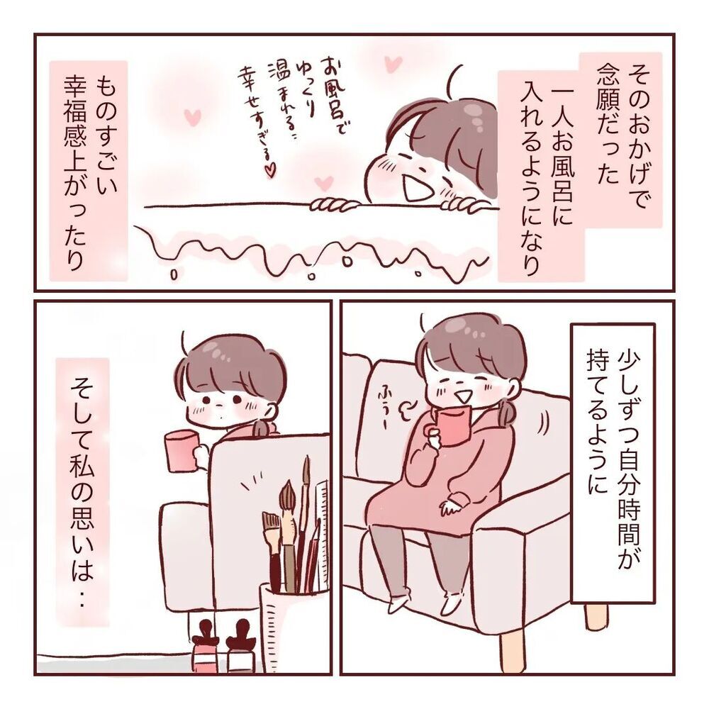 新しい生活スタイルができてきた！ 自分時間ができた私はある気持ちを思い出し…【夫が在宅勤務になりまして Vol.25】