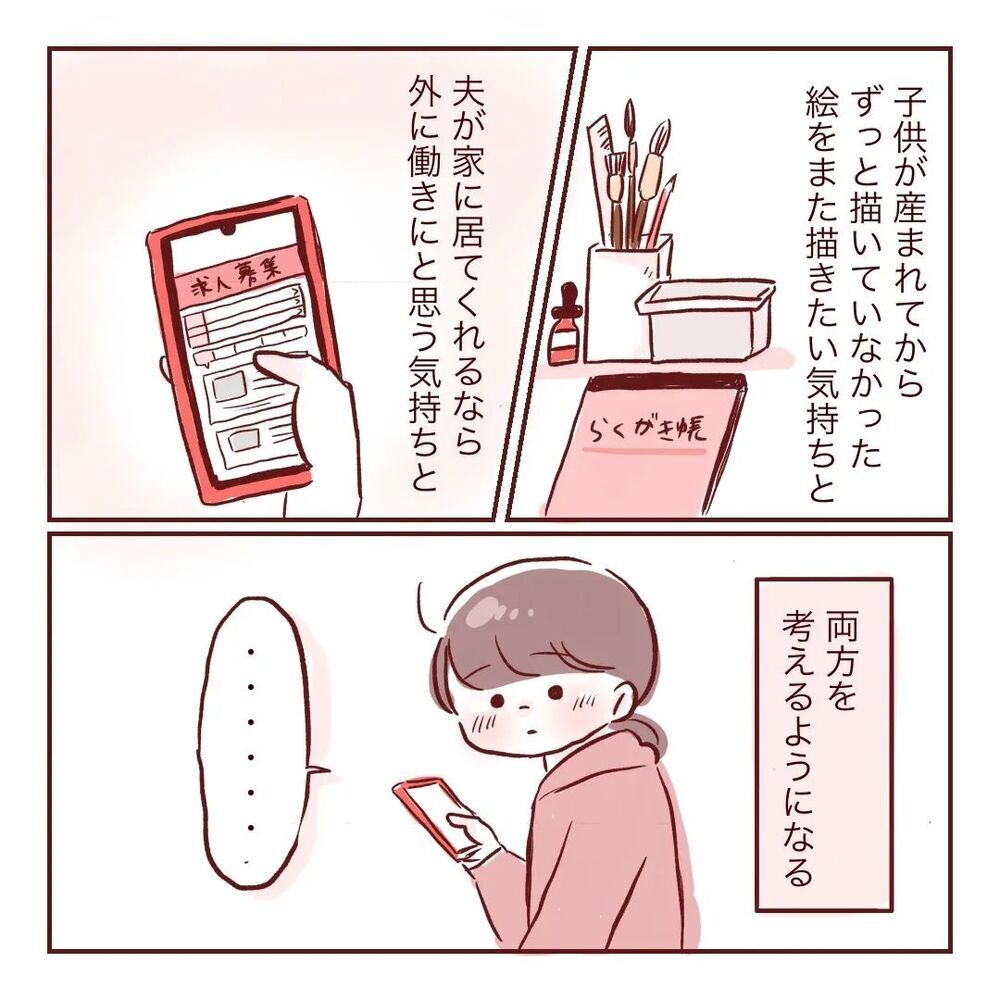 新しい生活スタイルができてきた！ 自分時間ができた私はある気持ちを思い出し…【夫が在宅勤務になりまして Vol.25】