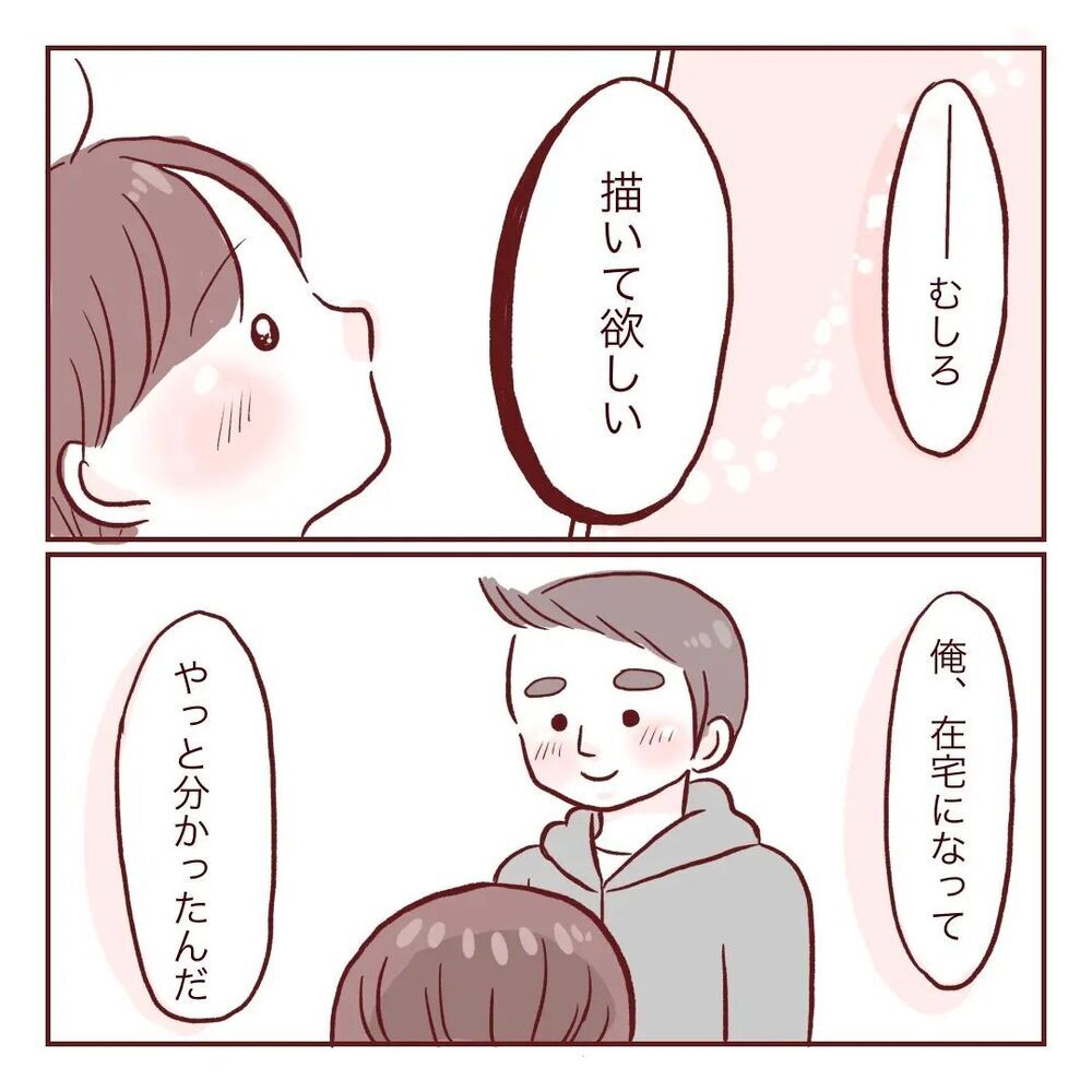 「絵を描きたい」という衝動が抑えられない！ その姿を見た夫は…【夫が在宅勤務になりまして Vol.26】