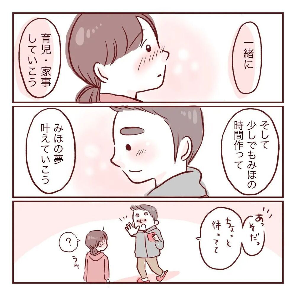 「母親だって夢を追いかけてもいい」 私の背中を押した夫の言葉【夫が在宅勤務になりまして Vol.27】