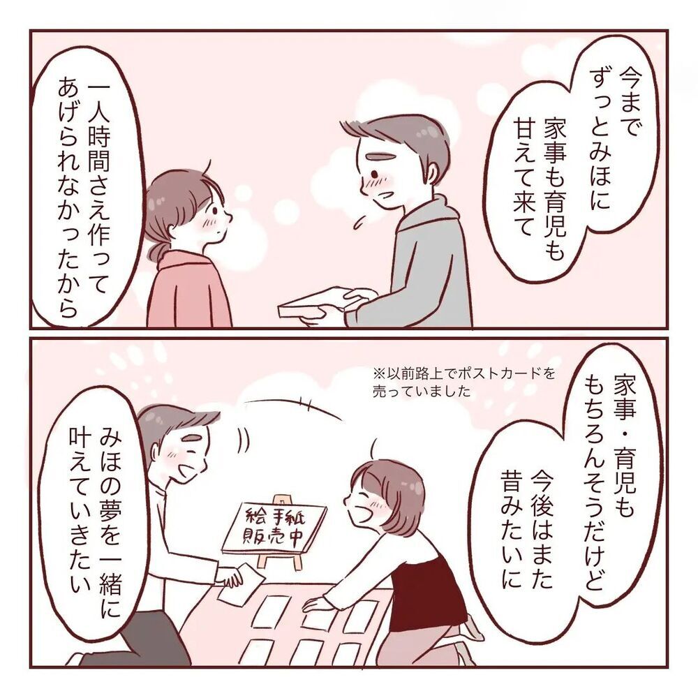 夫から思いもよらぬプレゼント…!? 出会った頃から夢を応援してくれていた【夫が在宅勤務になりまして Vol.28】