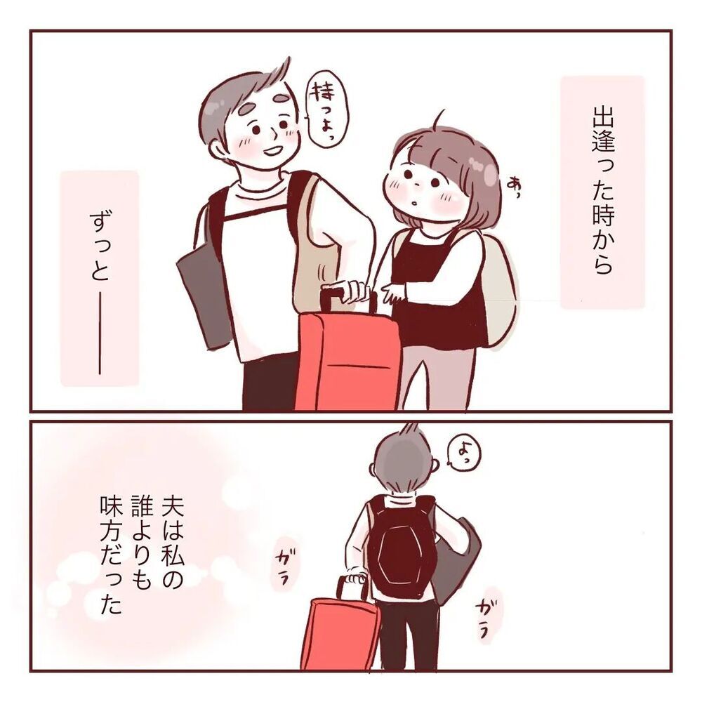 夫から思いもよらぬプレゼント…!? 出会った頃から夢を応援してくれていた【夫が在宅勤務になりまして Vol.28】