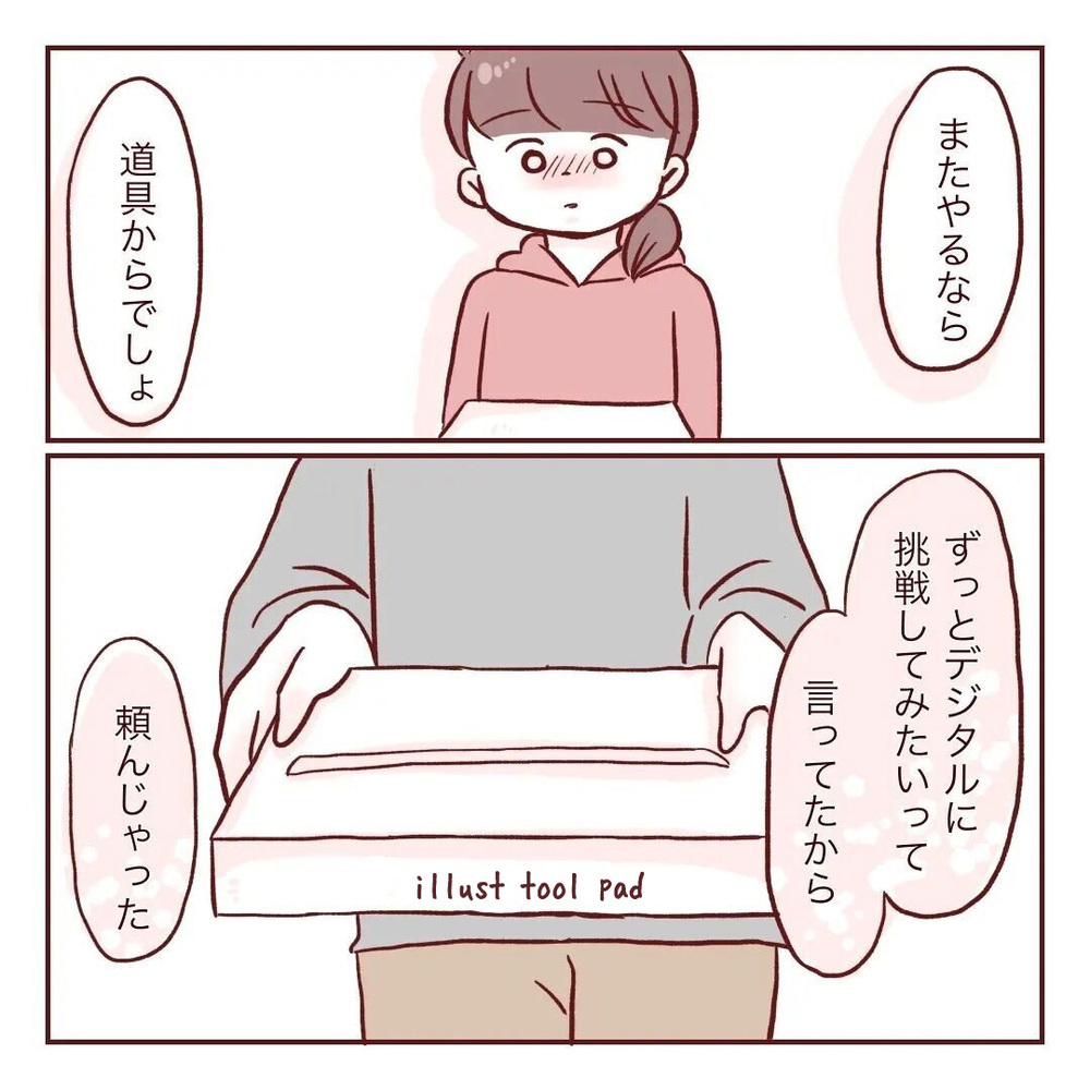 夫から思いもよらぬプレゼント…!? 出会った頃から夢を応援してくれていた【夫が在宅勤務になりまして Vol.28】