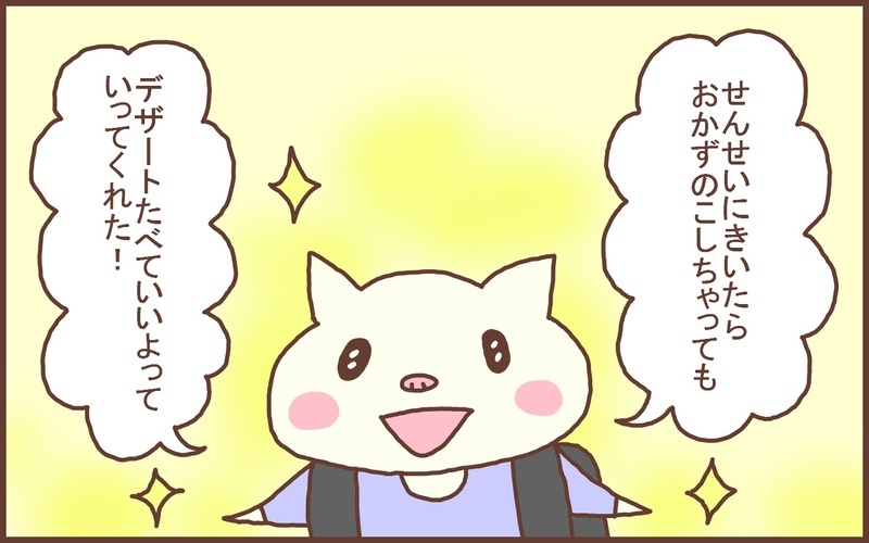 小学校入学で息子の気持ちがラクになった!? 幼稚園と小学校の「給食事情」【なんとかなるから大丈夫！ Vol.34】