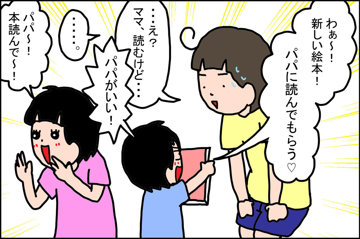 通りものストーリーが!? 絵本の読み聞かせでパパに勝てない理由【うちの家族、個性の塊です Vol.69】