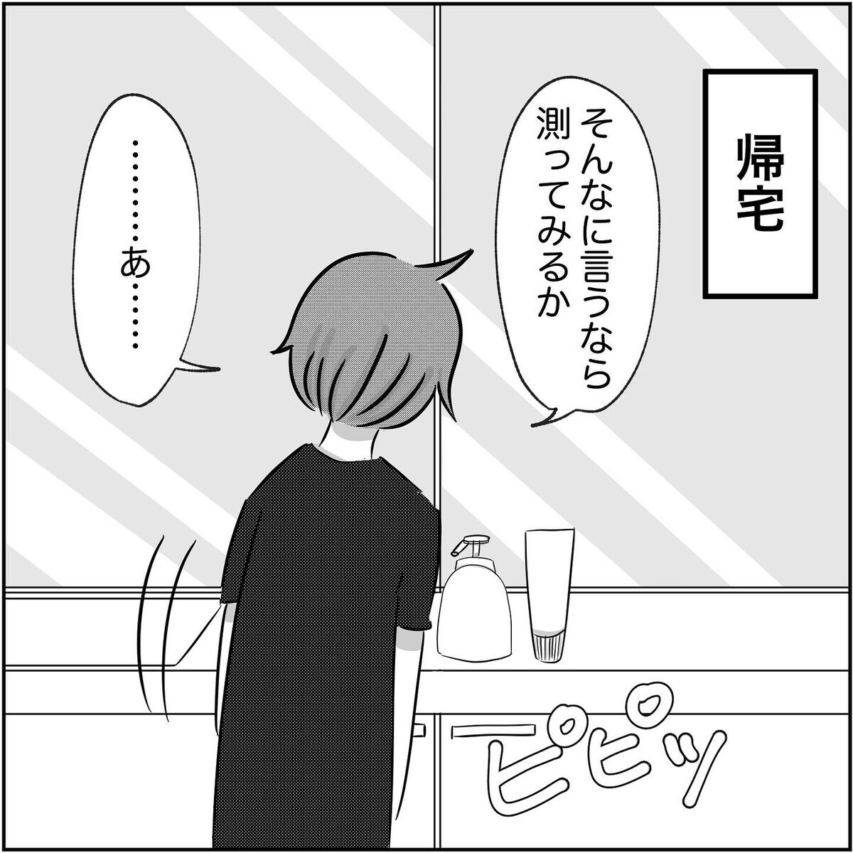 頬はこけて肌はボロボロ…　若い不倫相手と自分を比べてしまう【され妻なつこ Vol.48】