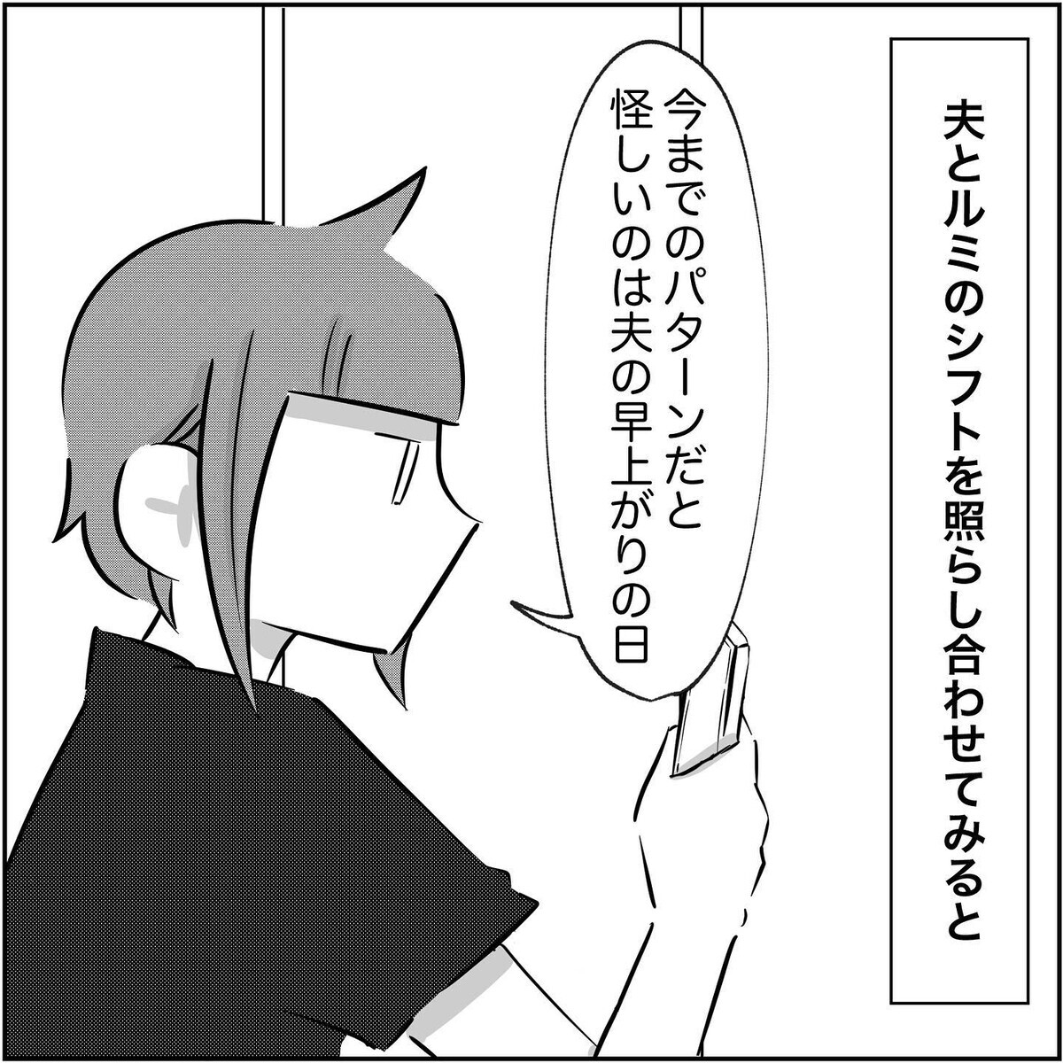 言い逃れなんて許さない…夫と浮気相手を一緒に捕まえるには？【され妻なつこ Vol.49】