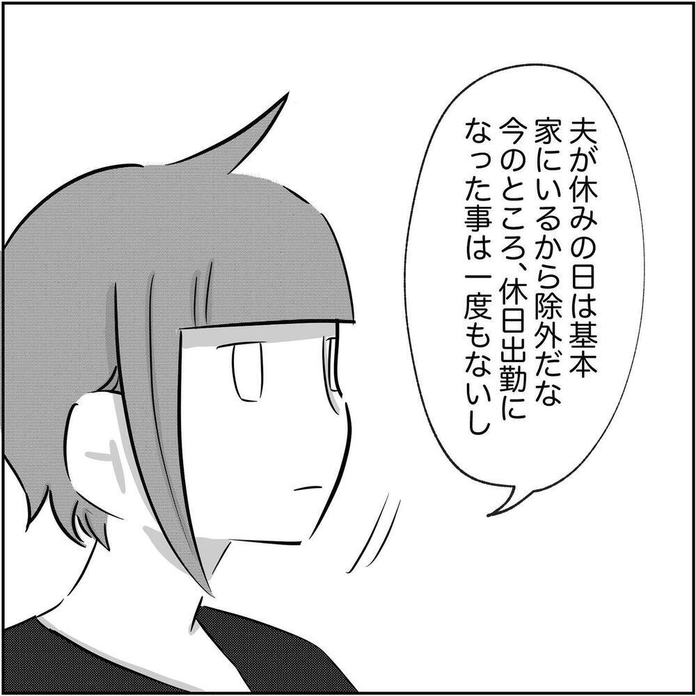 言い逃れなんて許さない…夫と浮気相手を一緒に捕まえるには？【され妻なつこ Vol.49】