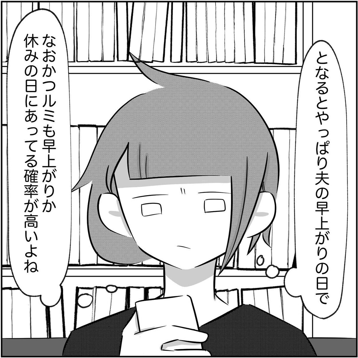 言い逃れなんて許さない…夫と浮気相手を一緒に捕まえるには？【され妻なつこ Vol.49】