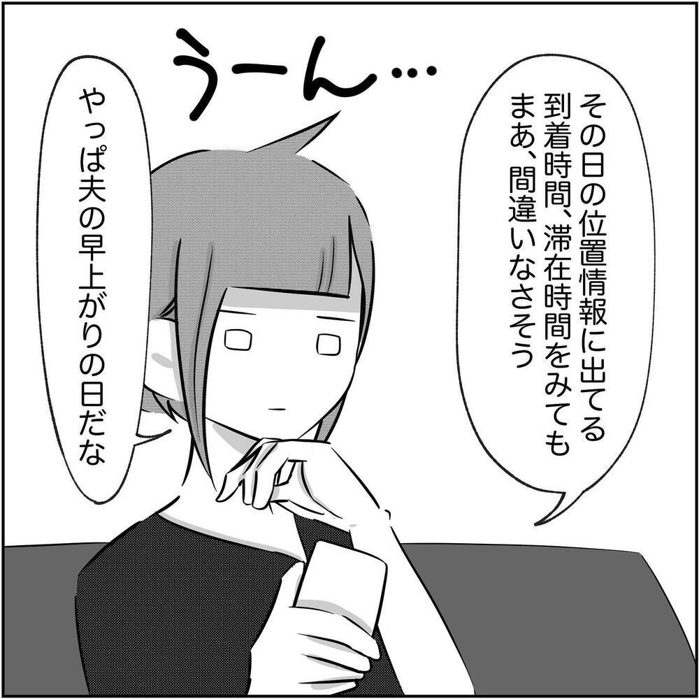 言い逃れなんて許さない…夫と浮気相手を一緒に捕まえるには？【され妻なつこ Vol.49】