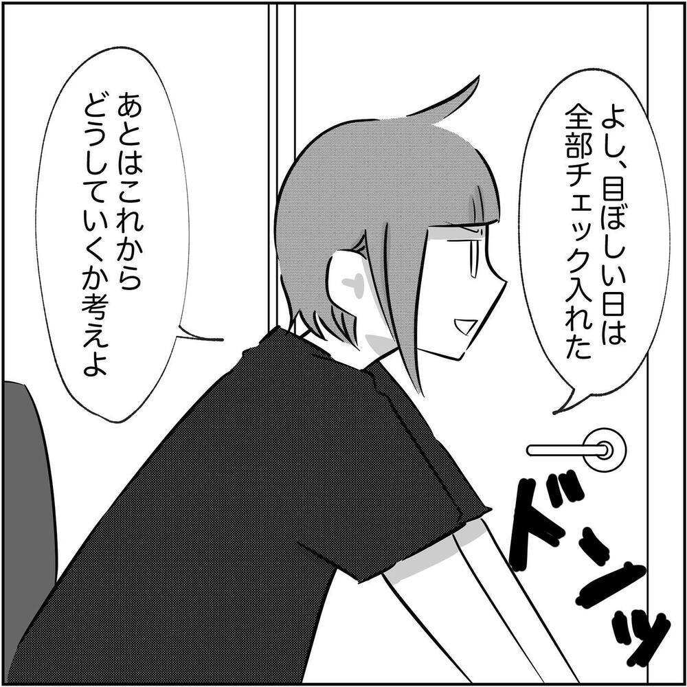 言い逃れなんて許さない…夫と浮気相手を一緒に捕まえるには？【され妻なつこ Vol.49】