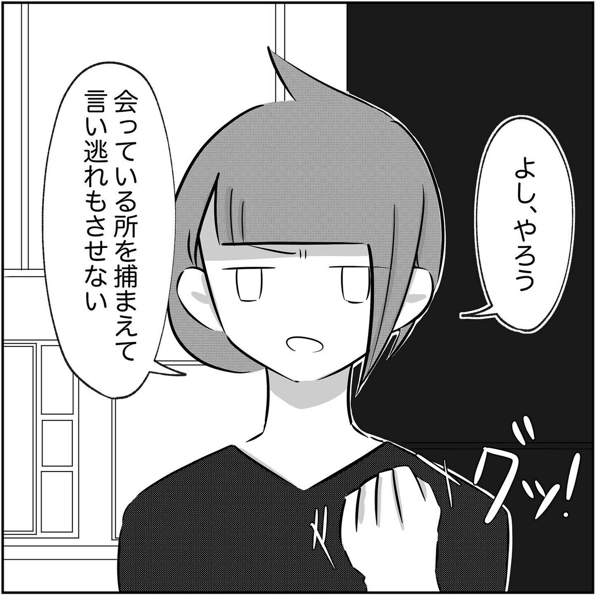 言い逃れなんて許さない…夫と浮気相手を一緒に捕まえるには？【され妻なつこ Vol.49】