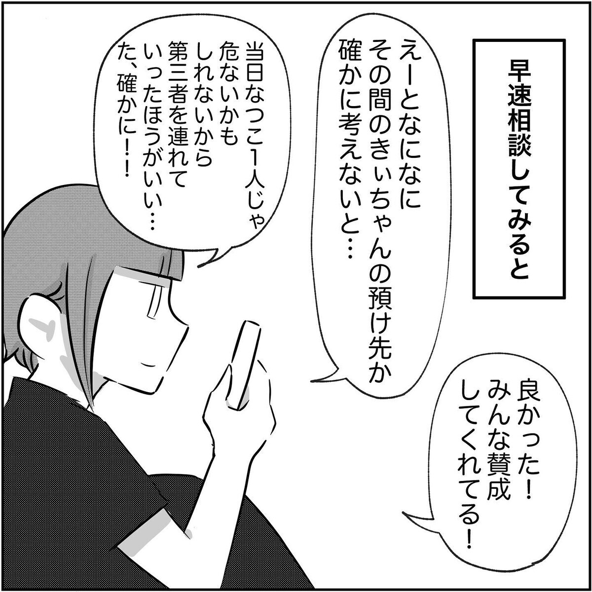 言い逃れなんて許さない…夫と浮気相手を一緒に捕まえるには？【され妻なつこ Vol.49】