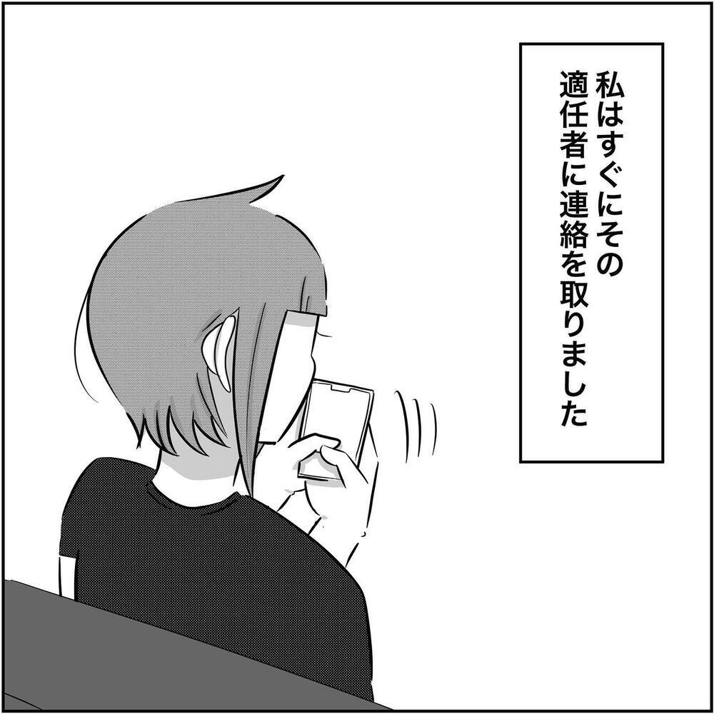 浮気現場への突入は1人では危険…？ 一緒に行ってくれる適任者は…【され妻なつこ Vol.50】