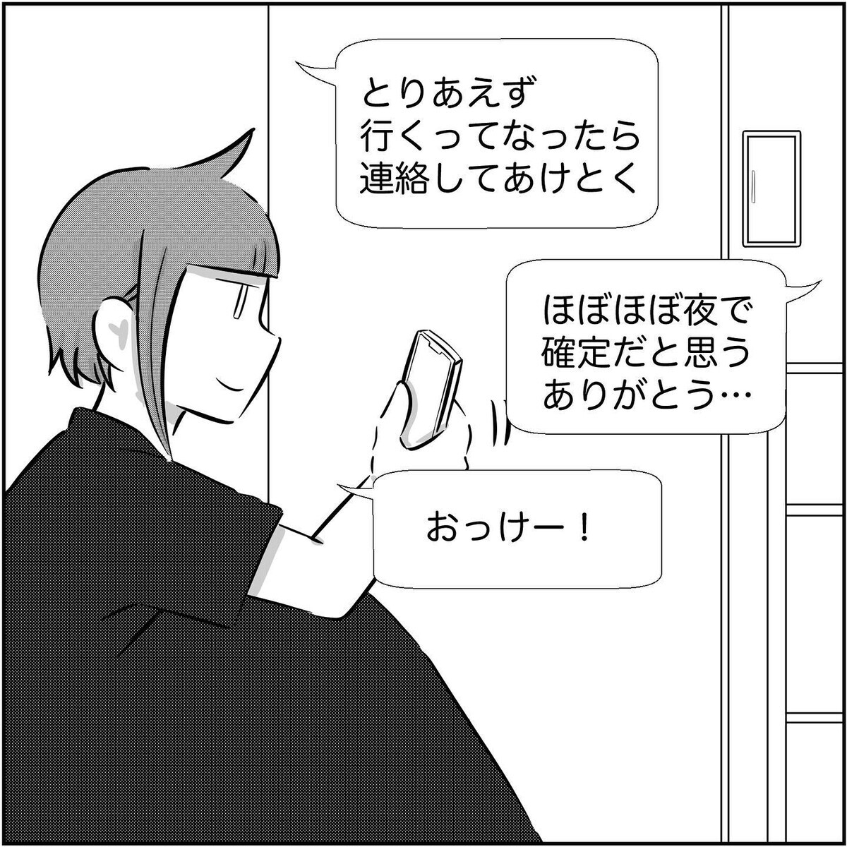 浮気現場への突入は1人では危険…？ 一緒に行ってくれる適任者は…【され妻なつこ Vol.50】