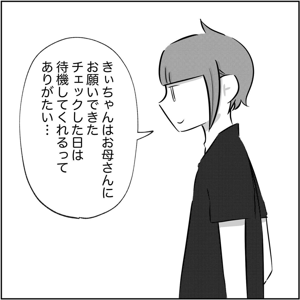 浮気現場への突入は1人では危険…？ 一緒に行ってくれる適任者は…【され妻なつこ Vol.50】