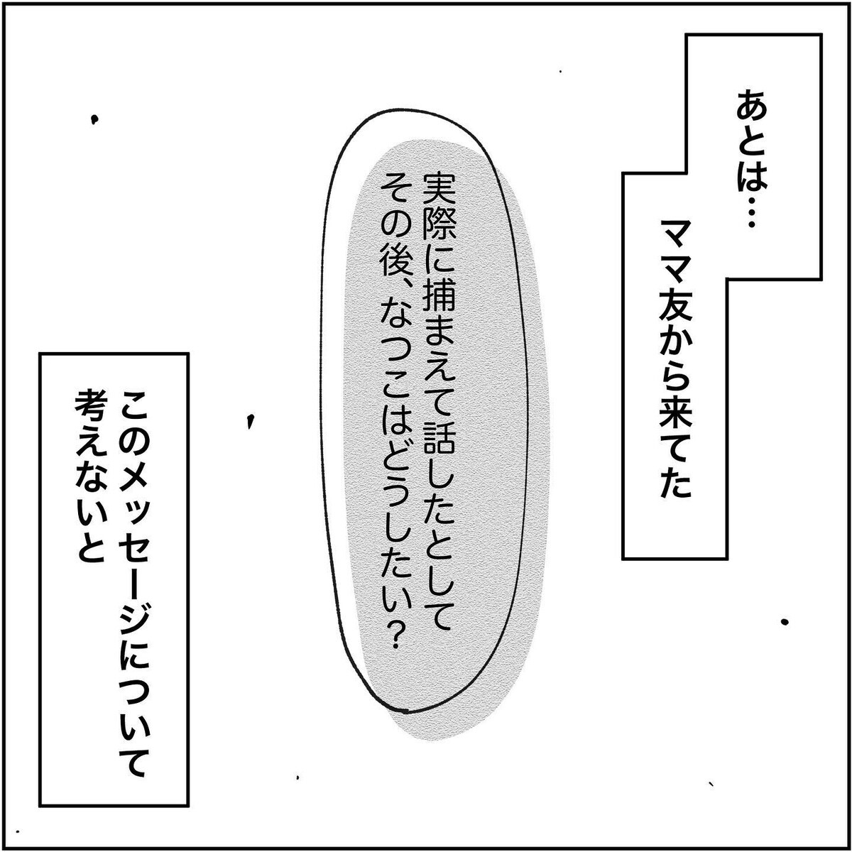 浮気現場への突入は1人では危険…？ 一緒に行ってくれる適任者は…【され妻なつこ Vol.50】