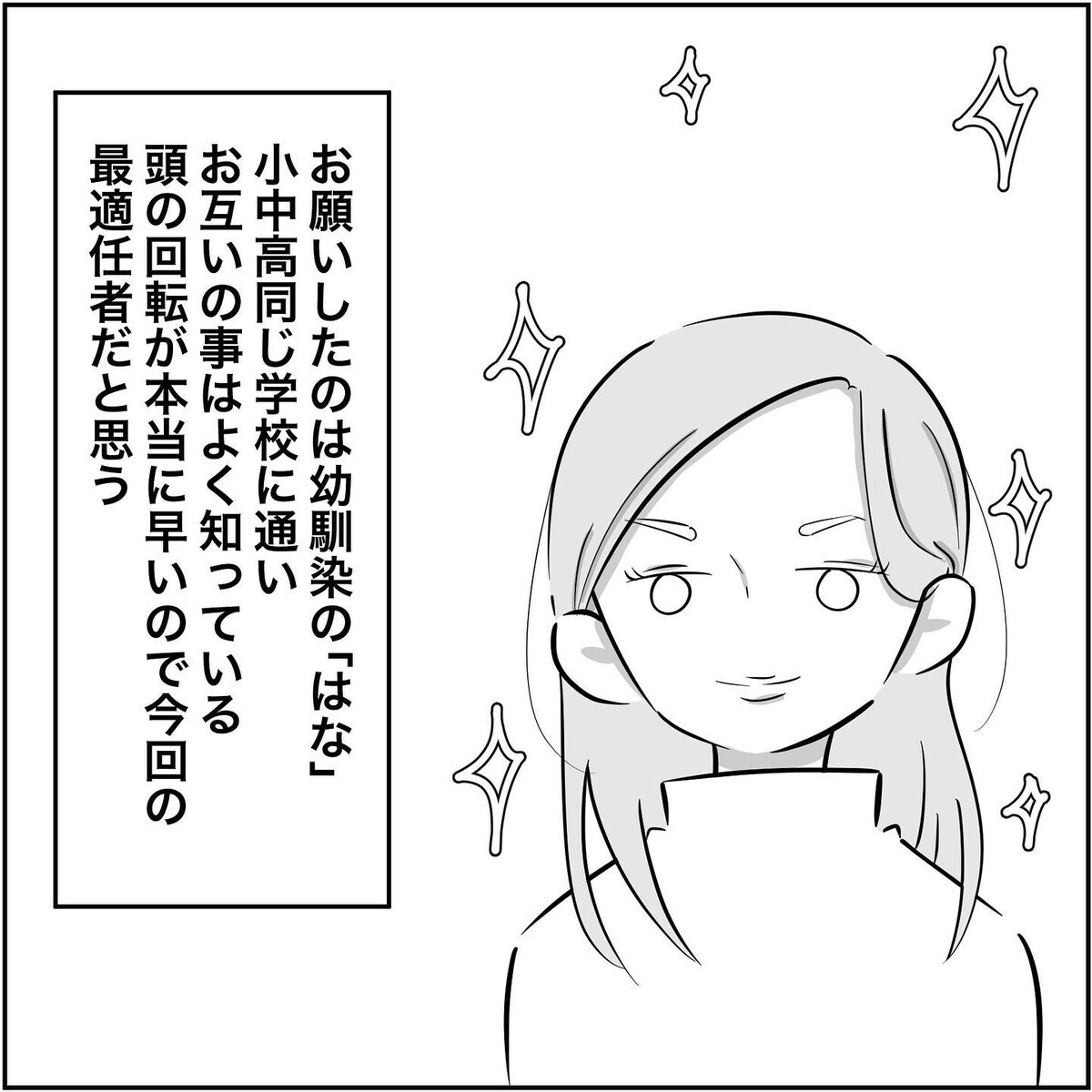 浮気現場への突入は1人では危険…？ 一緒に行ってくれる適任者は…【され妻なつこ Vol.50】