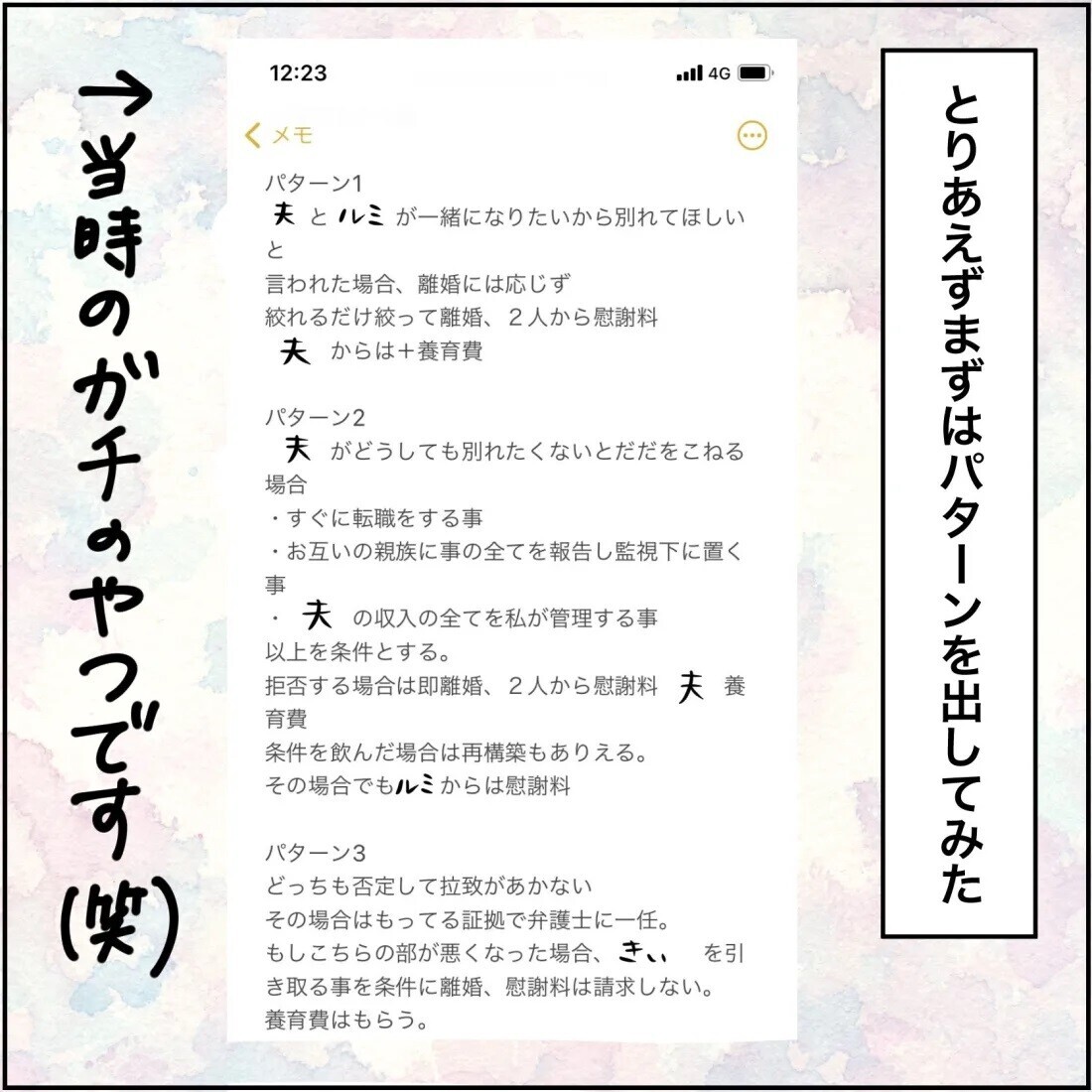 浮気現場に突入後、私はどうしたい…？ いくつかパターンを出してみた！【され妻なつこ Vol.51】