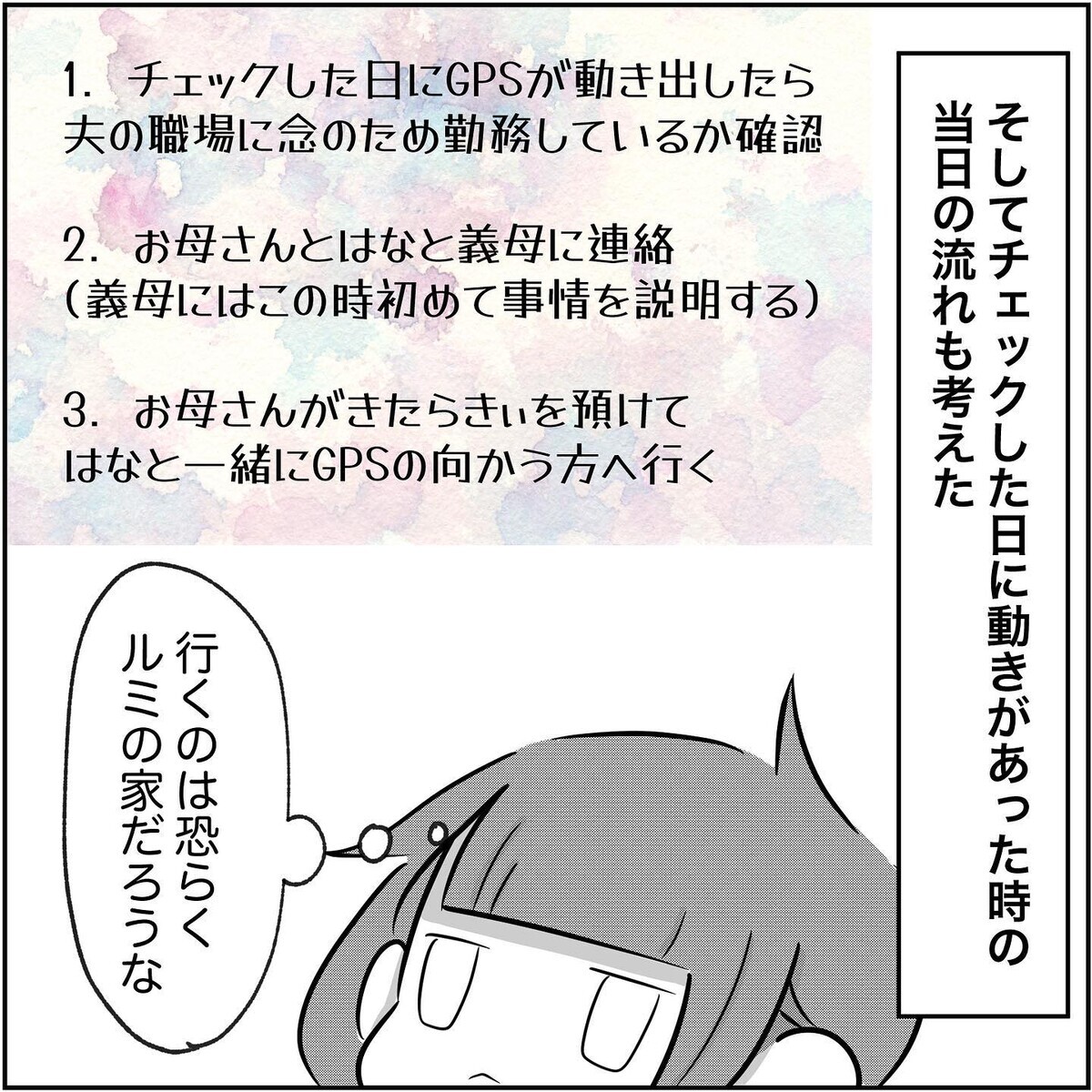 浮気現場に突入後、私はどうしたい…？ いくつかパターンを出してみた！【され妻なつこ Vol.51】